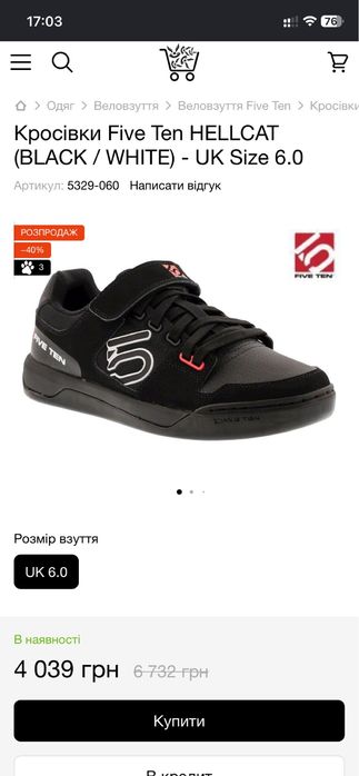 Кросівки Five Ten HELLCAT