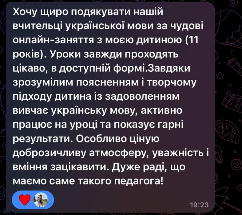 Репетитор з української мови, підготовка до НМТ