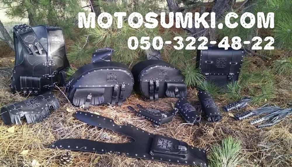Вироби зі шкіри для байкера та його мотоцикла!!!