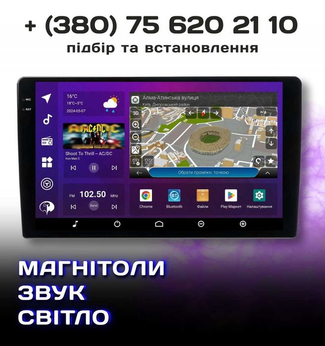 Android магнітоли з установкою | Teyes, Phantom, AMS | Київ