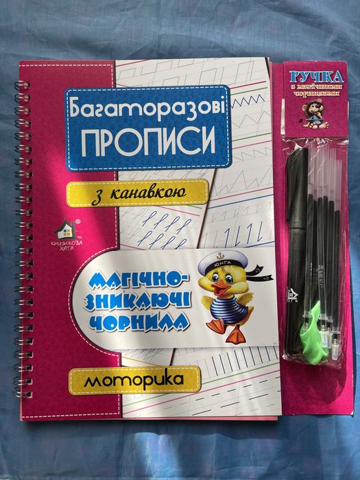 Багаторазові прописи з канавкою. Мега комплект з шести зошитів