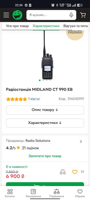Радіостанція Midland CT990