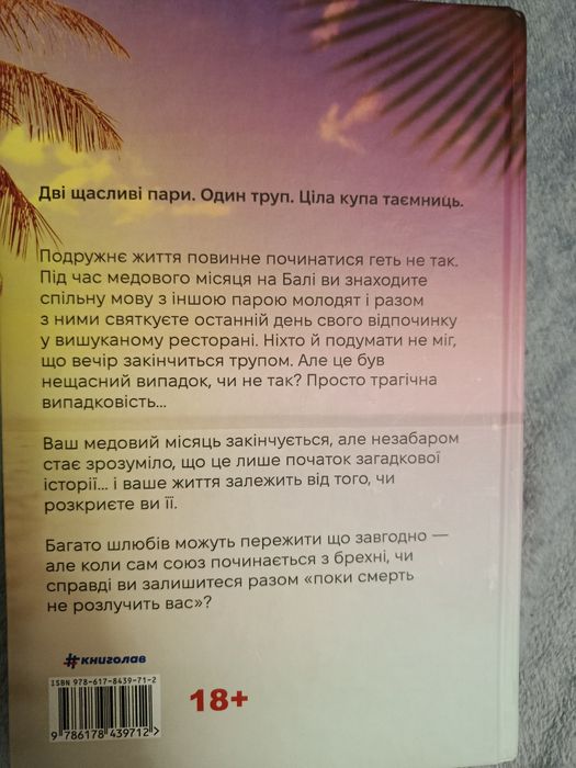 Обмін (Американський експеримент, медовий місяць)