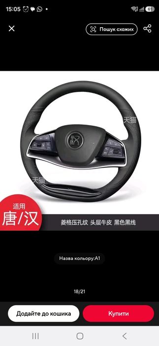 Шкіряний чохол на кермо BYD TANG