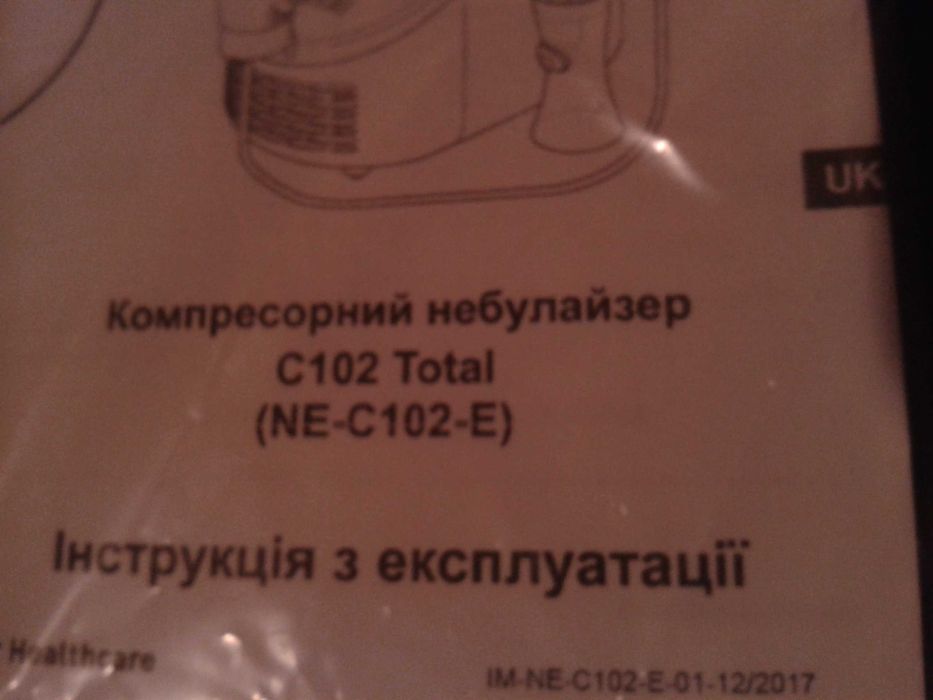 Інгалятор (небулайзер) Omron C102 Total (NE-C102-E)  "2 - в - 1"