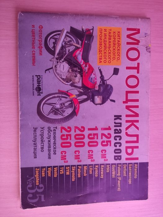 Книга мотоцикли вайпер