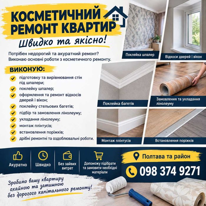 Ремонт квартир по вашому бюджету