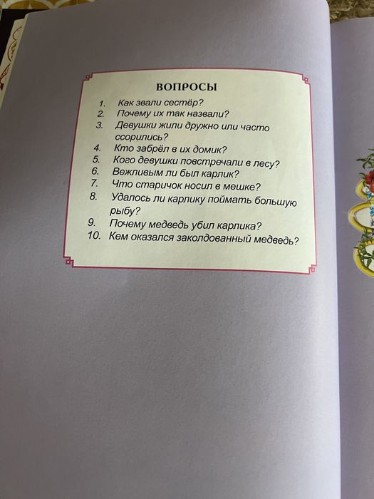 Продам книгу Сборник сказок