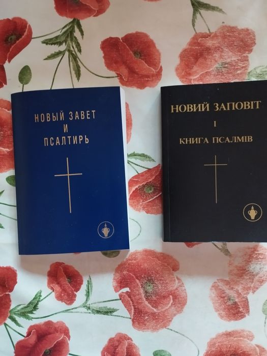 Книга.Новый завет и псалтырь,Новый завет и книга псалмов.Новые,мягкий.