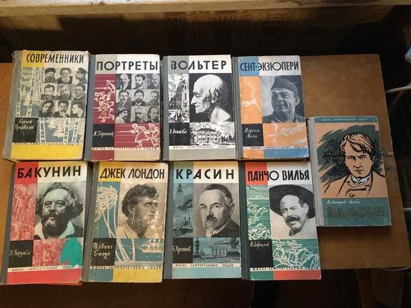 Букинист старинные книги, энциклопедии издания 1920-1970 годы ЖЗЛ