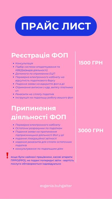 Бухгалтерськи послуги для ФОП/ТОВ