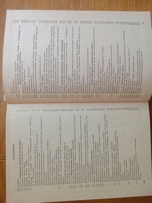 Підручники по хімії