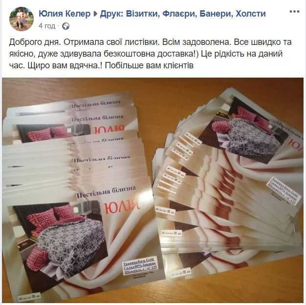 АКЦІЯ! Друк візиток, флаєрів, наклейок, банерів, холст | Поліграфія