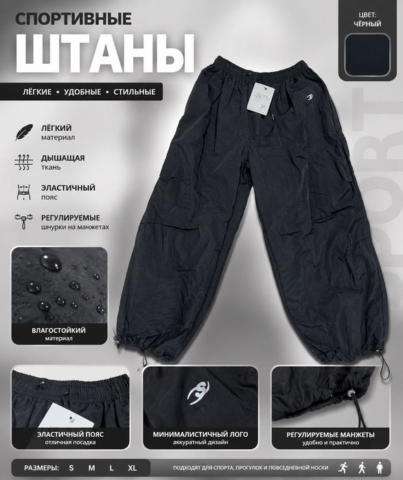 Спортивные штаны CFX HENG SE J28 M | Новые | Baggy/Oversize | Черные