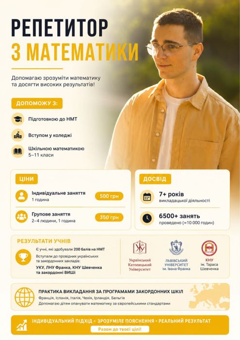 Галдецький Юрій, репетитор з МАТЕМАТИКИ , досвід 7 років