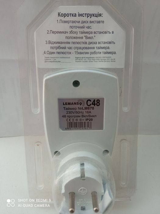 Таймер механічний