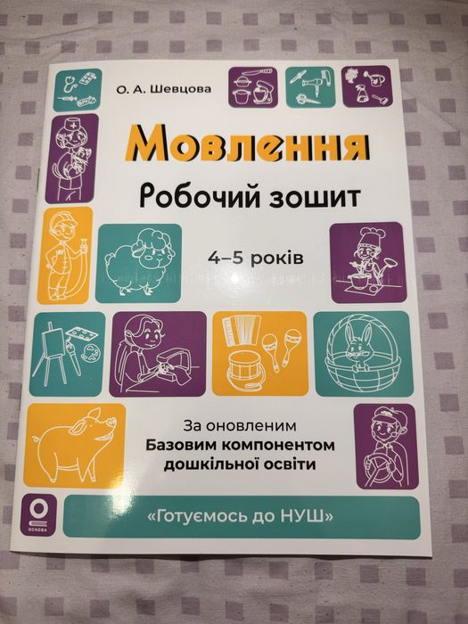 Шевцова, Мовлення