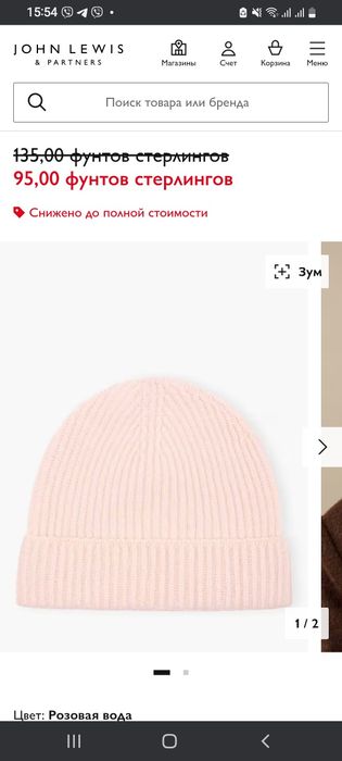 Шапка кашемир John Lewis, 52-54