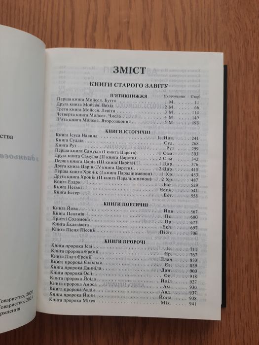 Українська Біблія Сучасний переклад Турконяк,середня