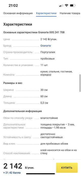 Коркові шпалери