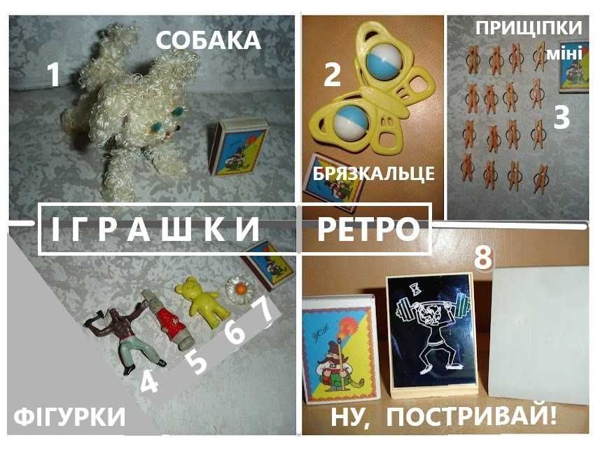 Игрушки/ІГРАШКИ дитячі - МЕТЕЛИК/собака/ВОВК/воїн/ВЕДМІДЬ, ін. РАРИТЕТ