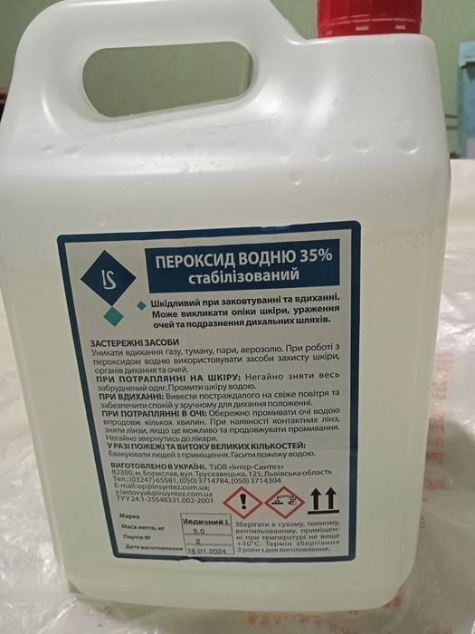 Продам пероксид водорода (пергидроль)