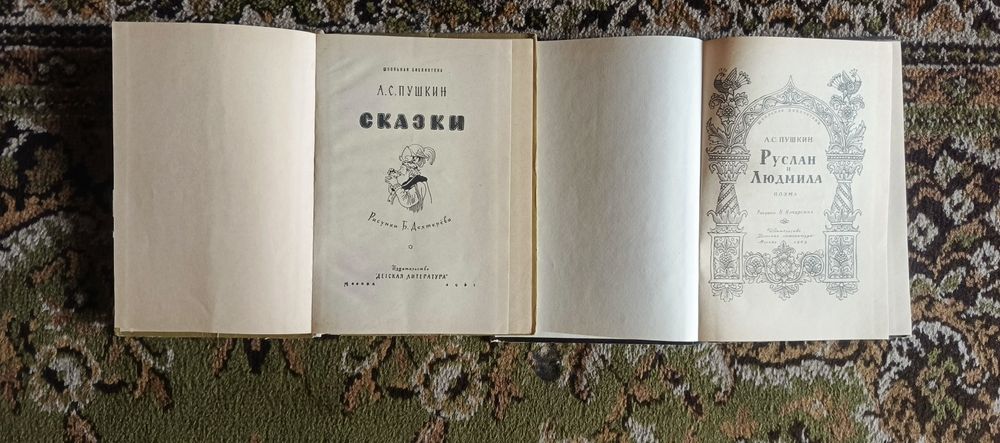 Детские книги СССР. А. С. Пушкин. 1965 год. Цена за комплект.