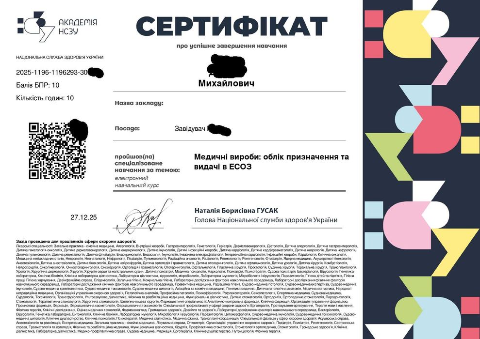 БПР сертифікати для фармацевтів, провізорів, працівників аптек