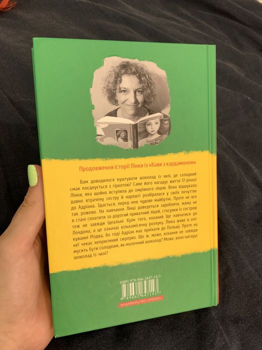 книга «кава з кардамоном»