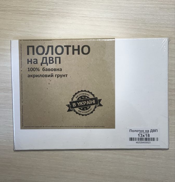 Полотно для малювання