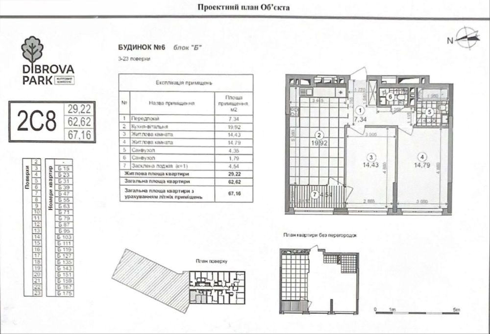 Продаж 2 к квартири ЖК Діброва парк без %