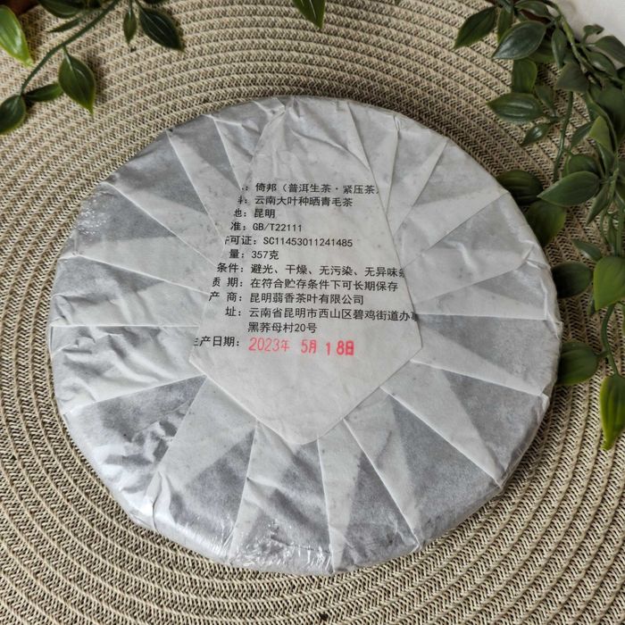 Шен пуер з жасмином 200г •❱❱ весняний букет 2025р ❰❰• від Сонгде