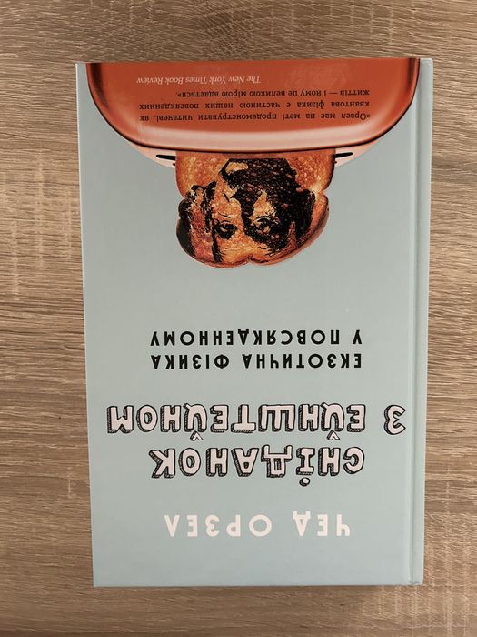 Книга «Сніданок з Ейнштейном»