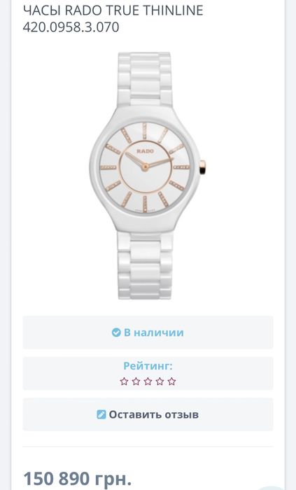 Годинник часы Rado True Thinline 420.0958.3 оригінал