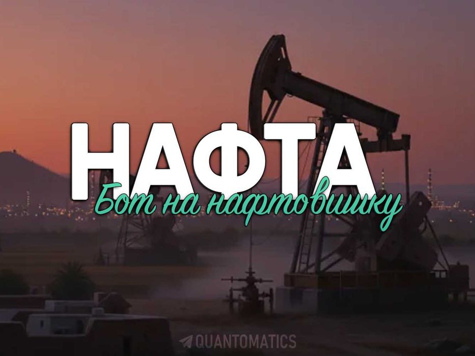 Quant RP GTA 5 Бот на нафтокачку, вишки, нафта
