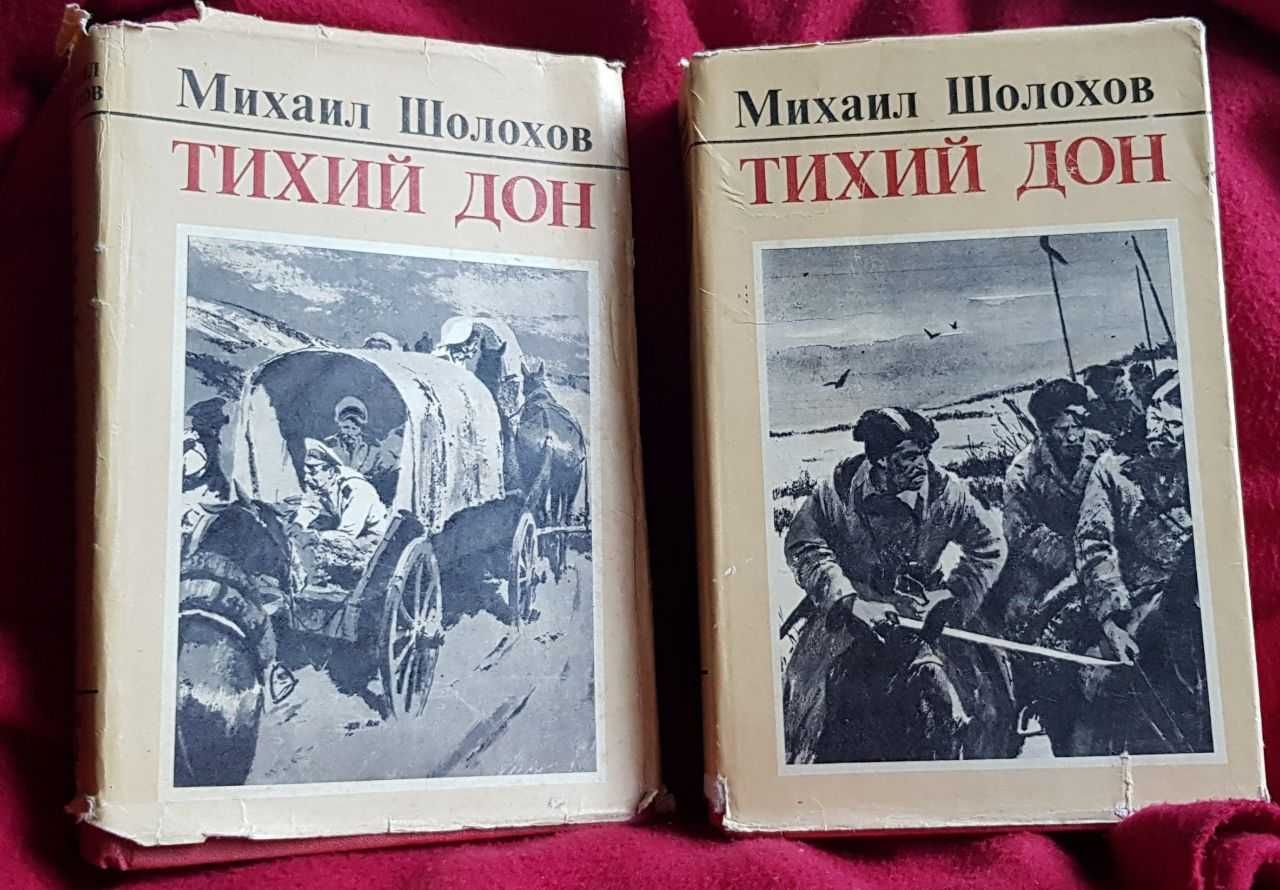 Шолохов иллюстрации тихий дон