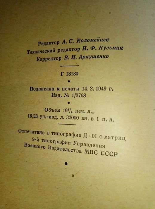 Продам книгу Э.Войнич Овод 1949 г