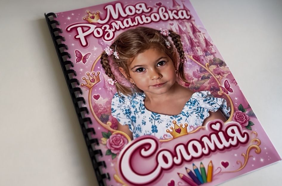 Розмальовка з фото дитини