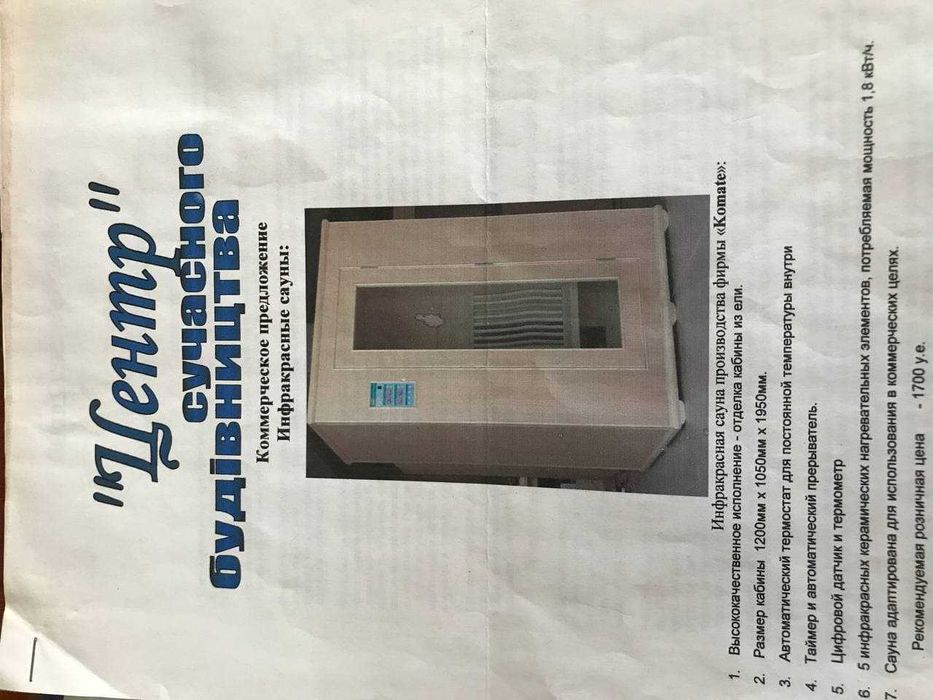 Инфракрасная сауна производства фирмы "Komate"