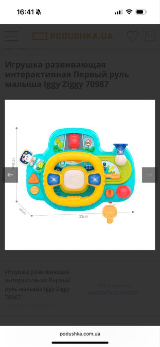 Іграшка руль з казками та звуком
