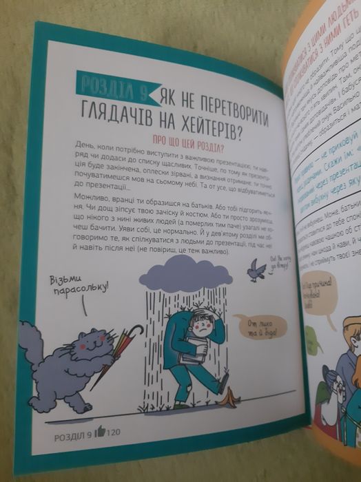 Твоя презентація. Як домогтися успіху
