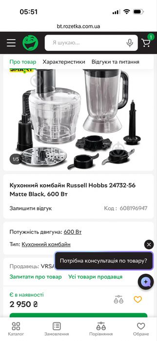 Кухонний комбайн Rassell Hobbs