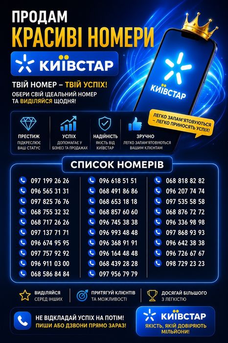 Ексклюзивні номери