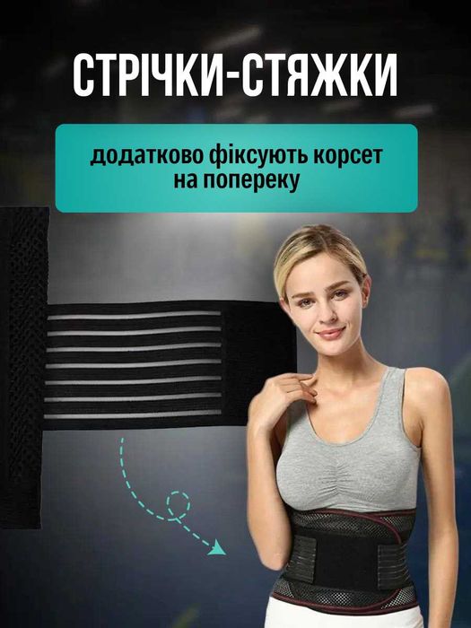 Пояс корсет для спини спины ортопедичний ребрами жесткости жорсткості