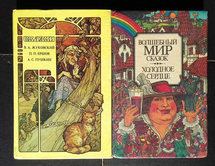 Два сборника детских сказок