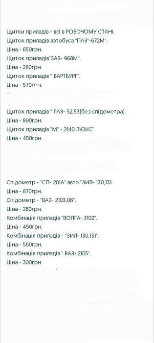 Щитки приладів. СРСР.