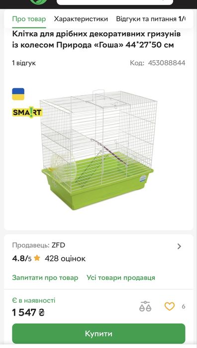 Клітка для гризунів .Природа «Гоша» 44*27*50 см