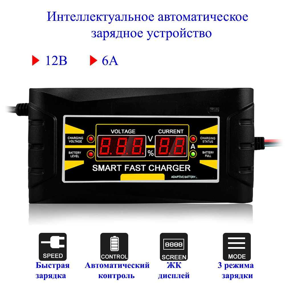 Зарядное устройство Sunchonglic FON-1206D Smart Fast Charger 12V