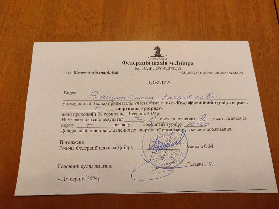 Тренер по шахматам