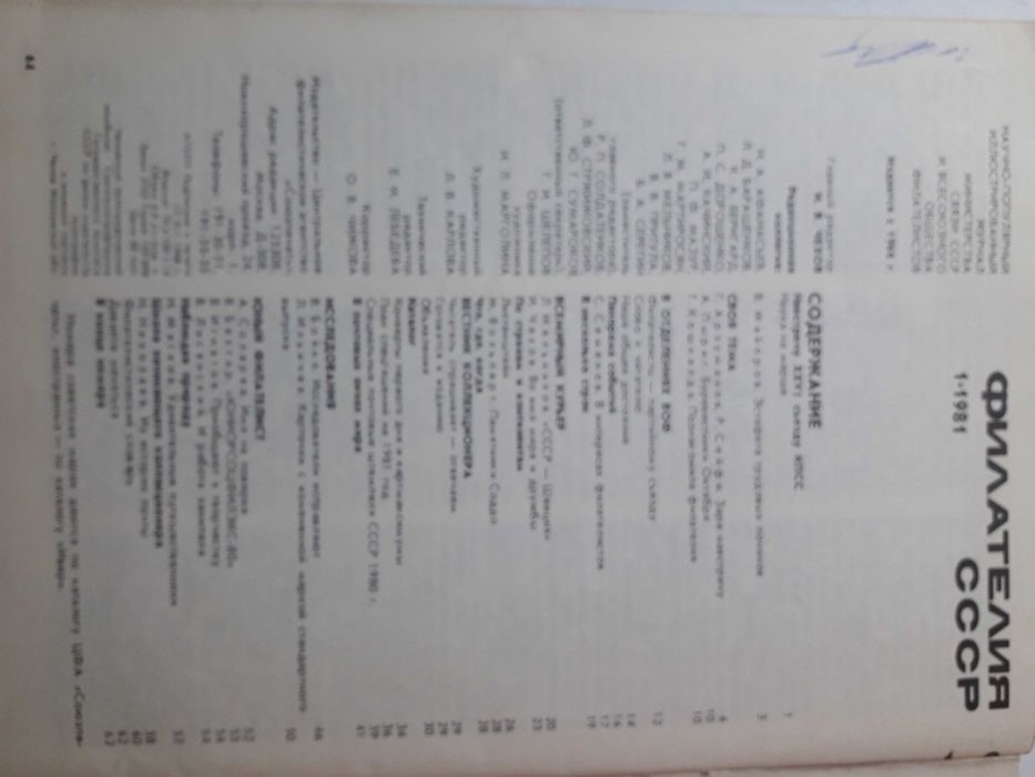 Журнал Филателия полное собрание за 1981 г.